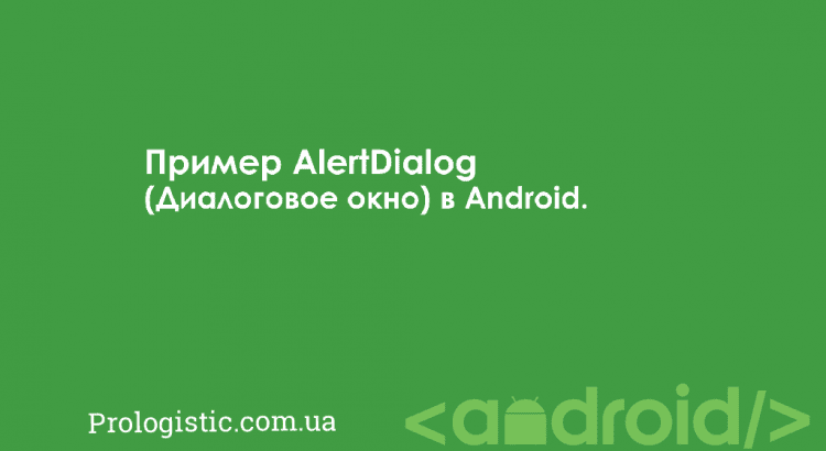 AlertDialog