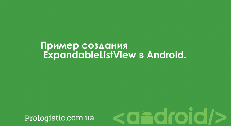 expandablelistview