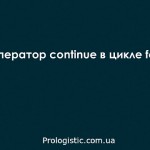Оператор continue в цикле for, Java