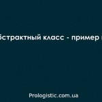 Абстрактный класс — пример на Java