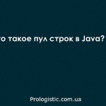 Что такое пул строк в Java?