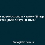 Как преобразовать строку (String) в массив байтов (byte Array) на Java?