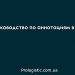 Руководство по аннотациям в Java