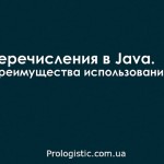 Перечисления в Java. Преимущества использования Enum