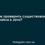 Как проверить существование файла в Java?