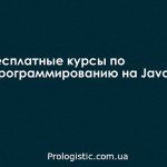 Бесплатные видеокурсы по программированию на Java и Dart — Flutter