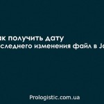 Как получить дату последнего изменения файла в Java?