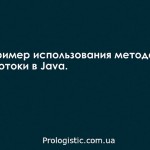 Пример использования метода sleep(). Потоки в Java