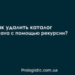 Как удалить каталог в Java с помощью рекурсии?