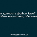 Как дописать файл в Java? Добавляем в конец, обновляем файл