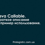 Java Callable. Краткое описание и пример использования