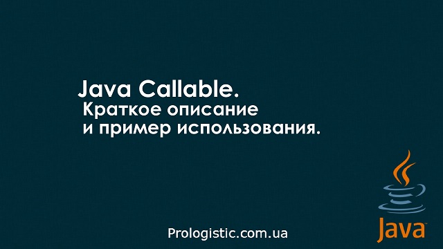 Java Callable. Краткое описание и пример использования