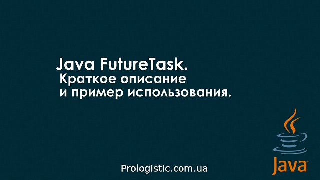 Java FutureTask. Краткое описание и пример использования