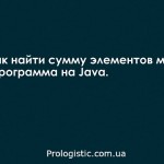 Как найти сумму элементов массива? Программа на Java