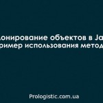Клонирование объектов в Java. Пример использования метода clone()