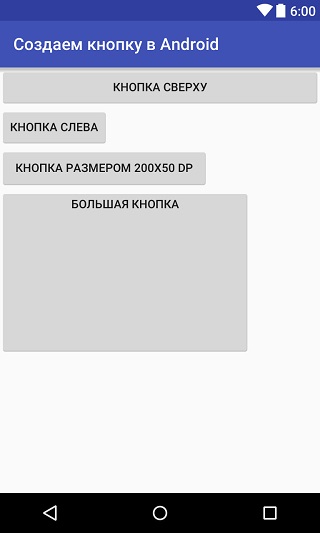 Button Widget Android | javadevblog.com