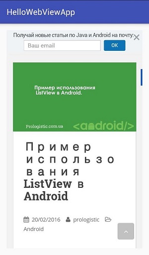 webview android prologistic.com.ua