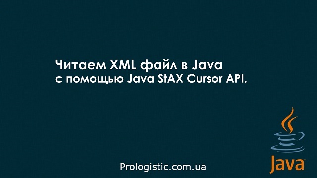 Читаем XML файл в Java с помощью Java StAX Cursor API.