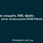 Как создать XML-файл на Java: используем DOM Parser