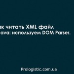 Как читать XML файл в Java: используем DOM Parser