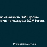 Как изменить XML файл в Java: используем DOM Parser