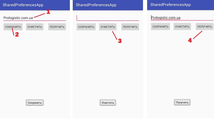 SharedPreferences Android prologistic.com.ua