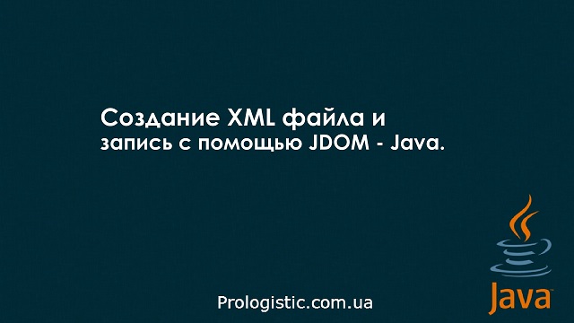 Создание XML файла и запись с помощью JDOM - Java.
