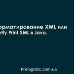 Форматирование XML или Pretty Print XML в Java