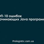 Подборка популярных ошибок начинающих Java программистов