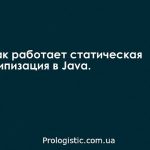 Как работает статическая типизация в Java