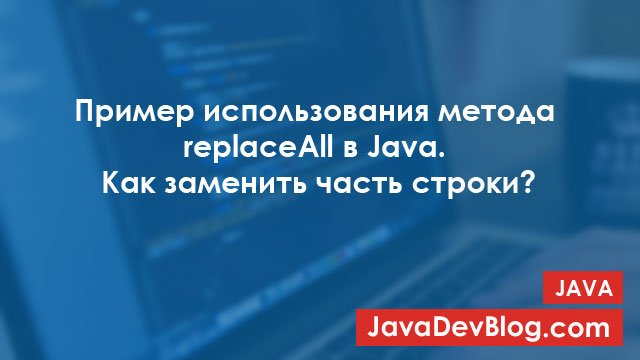 replaceAll java example
