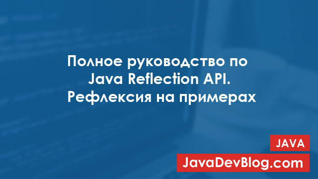 Java Reflection API - examples